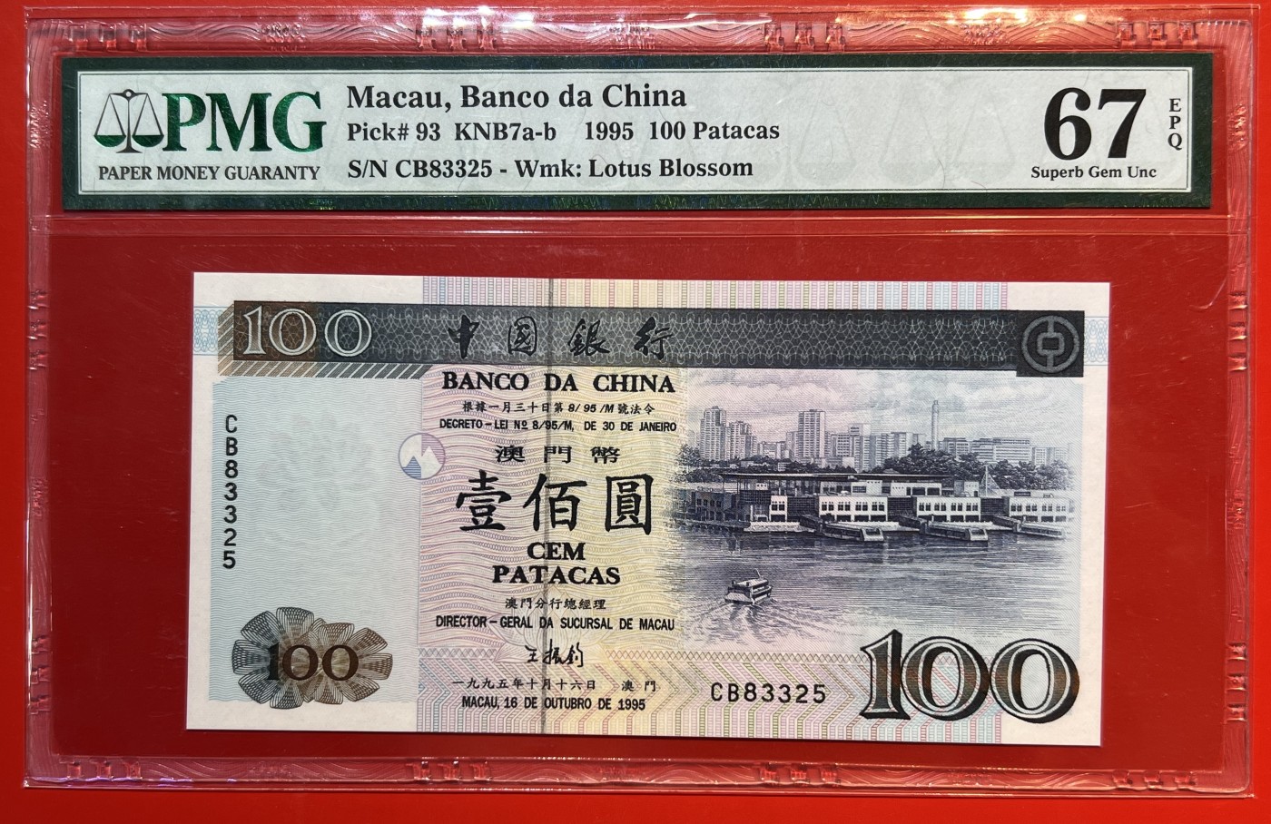 大中华拍卖第721期 澳门中国银行95100 CB83325