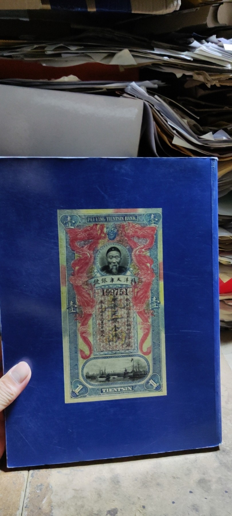 景星麟凤2011秋季艺术品拍卖会古钱银锭纸币机制币专场（8品左右）