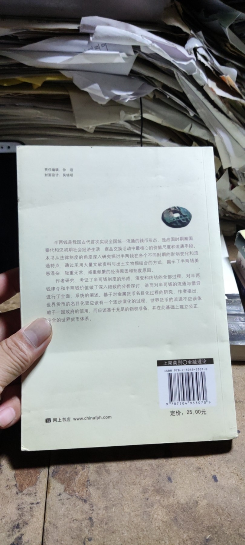 半两钱制度研究（私藏本8.5品左右）
