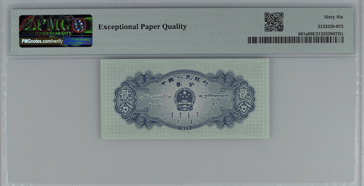 收藏联盟Quantum Auction 第280期拍卖  中国人民银行1953年长号2分 PMG66  号码无4