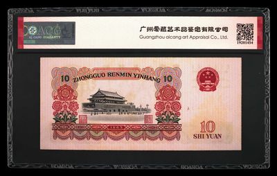 综合藏品场.喜欢出价就得！无套路无托.诚信惠友交友！自动快拍. 1965年拾圆 豹子号.中间顺.大团结三罗马 62 EPQ冠号7098333