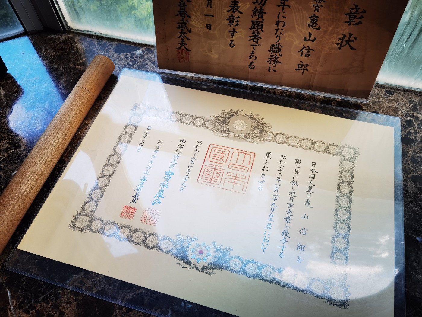 小杏高端人物章证专场 勋二等重光旭日章 勋记 日本海上保安厅长官