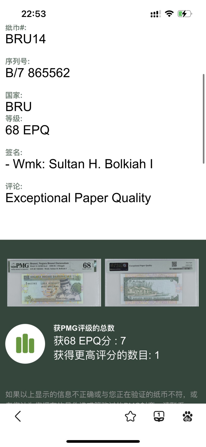 【丑猫】今晚七点【自动快拍】 文莱5元【亚军分】