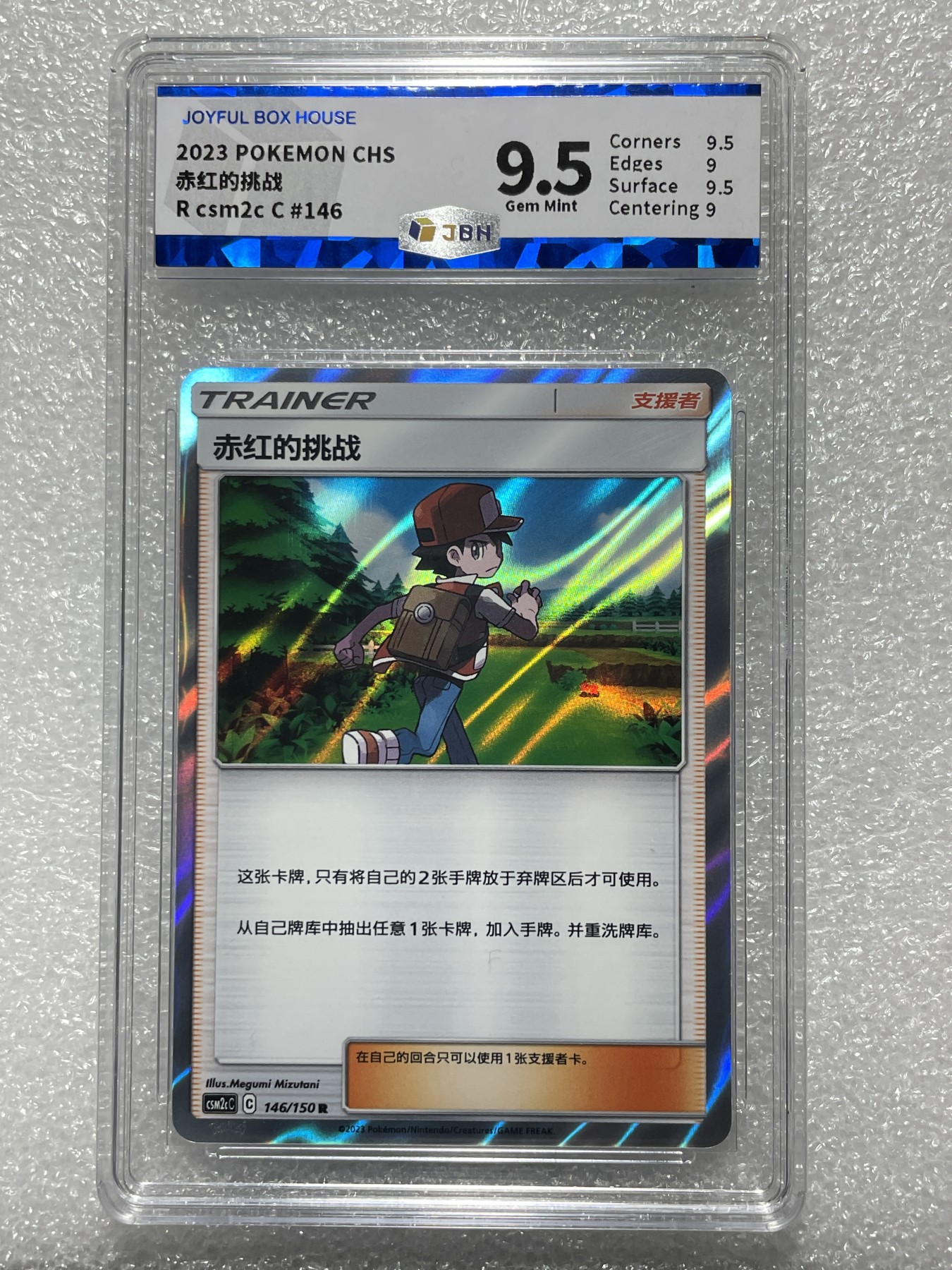 【德藏】卡牌拍卖第1期-宝可梦 Pokémon TCG专场 全场包邮 2023年 简中 R闪 赤红的挑战 JBH 9.5
