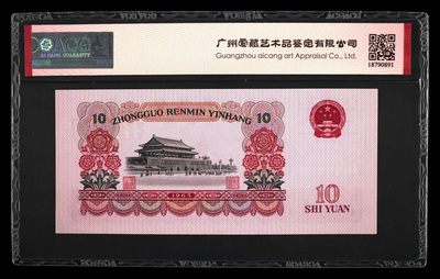 综合藏品场.喜欢出价就得！无套路无托.诚信惠友交友！自动快拍. 1965年拾圆 大团结 二罗马 爱藏65gemu….冠号27695074