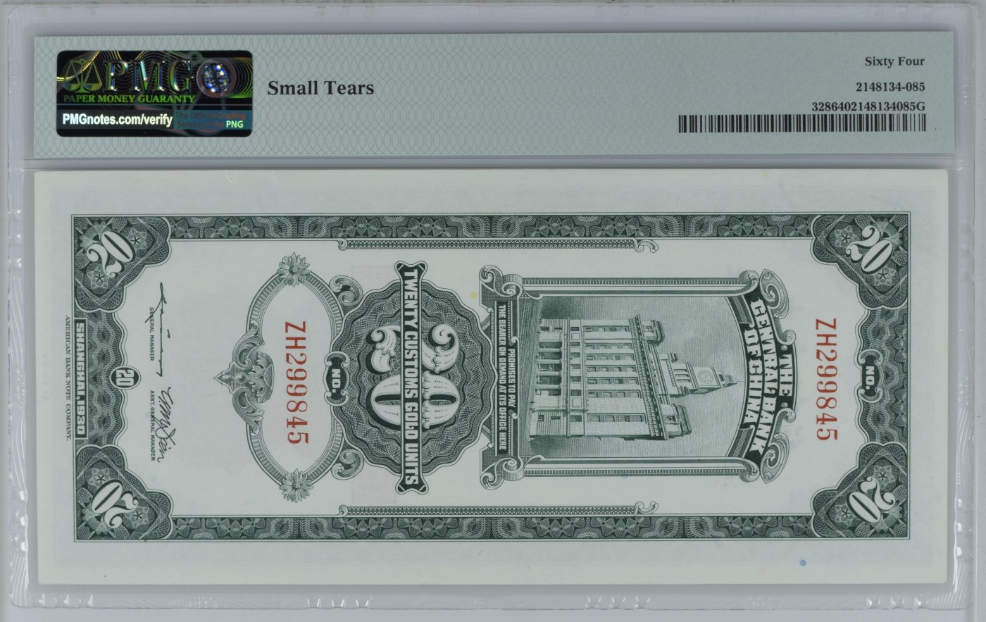 收藏联盟Quantum Auction 第279期拍卖  中央银行 1930年20元关金券 PMG64