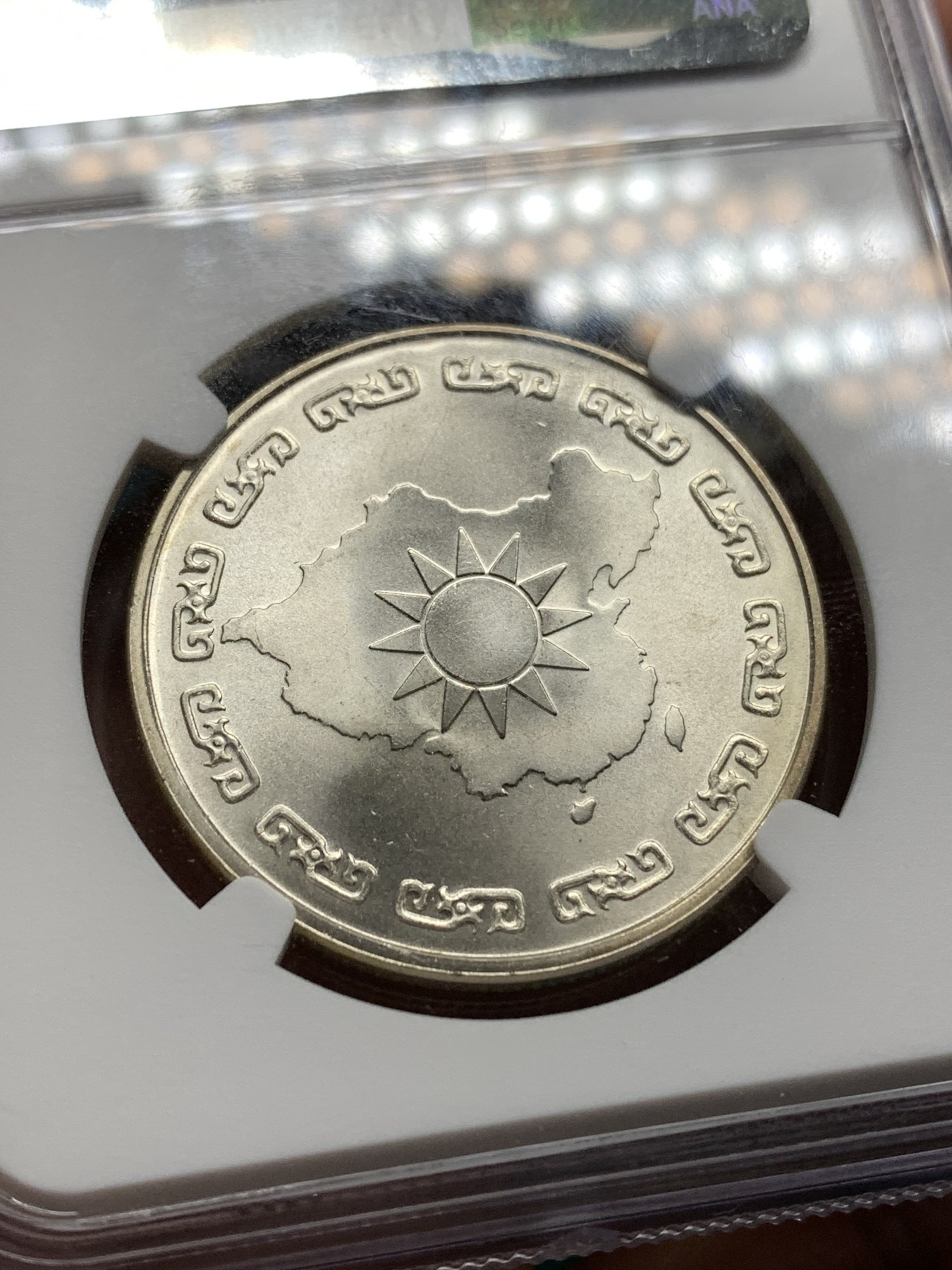 《竞宝斋》第187场-周日，周一 2场 (全场包邮) NGC MS66 台湾省1976年蒋公九秩纪念银章