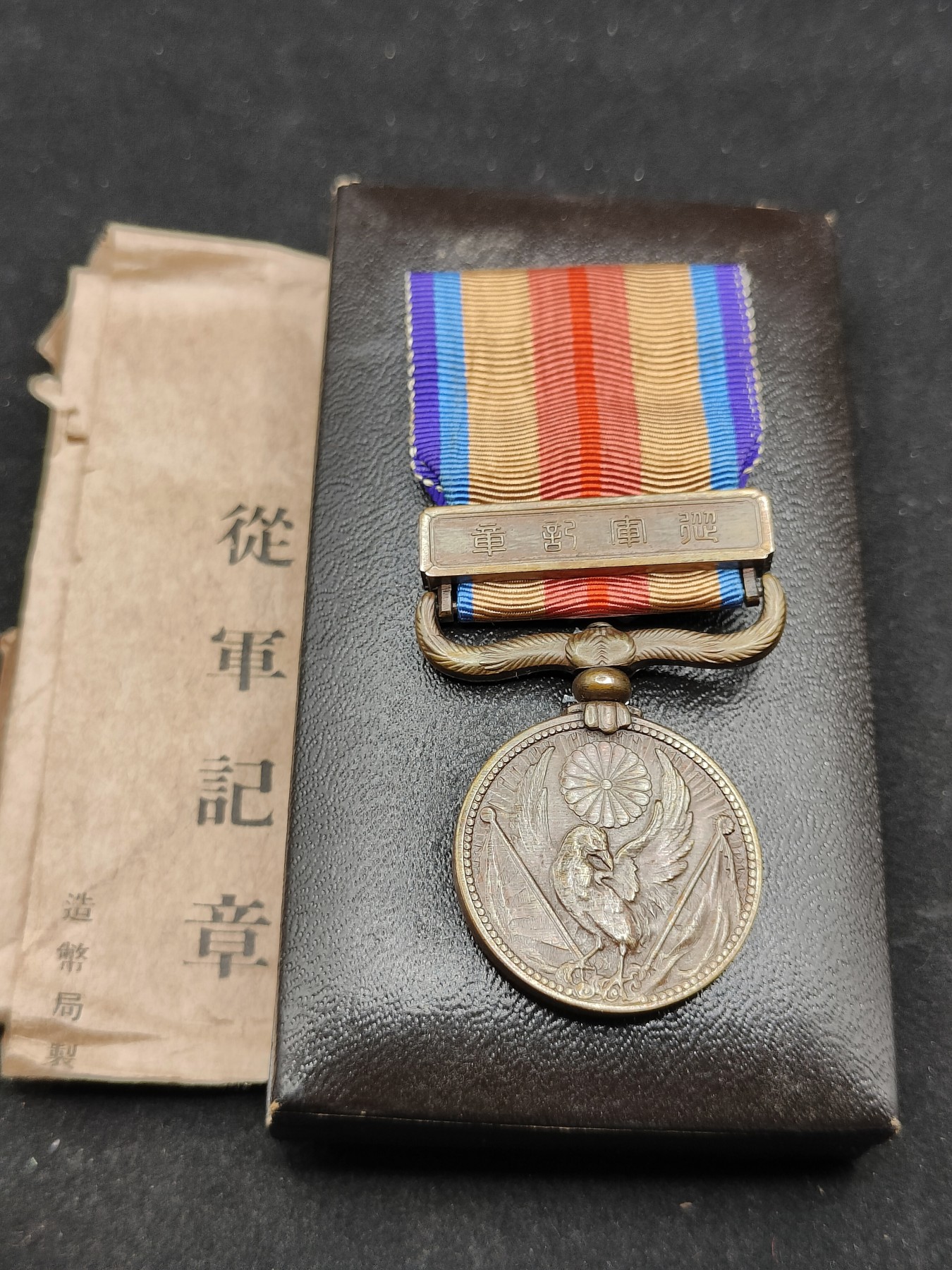 全场0元起拍 第80期 咸鱼国勋章拍卖专场 8月9日（周三）下午6：00开始 日本xx事变从军记章 美品带纸袋