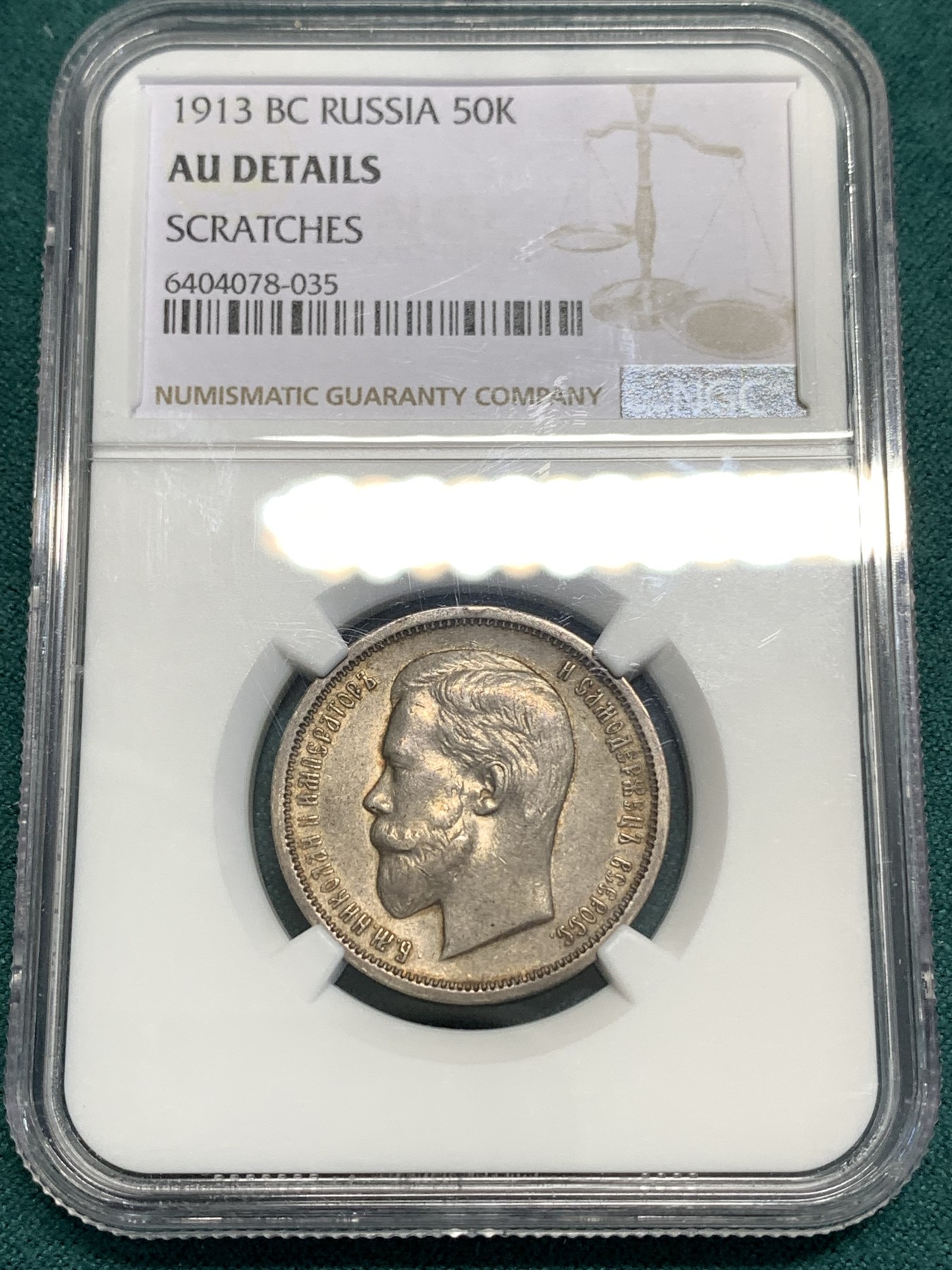 《竞宝斋》第187场-周日，周一 2场 (全场包邮) NGC-AUD 俄罗斯 1913年 尼古拉二世 50戈比银币 包浆不错