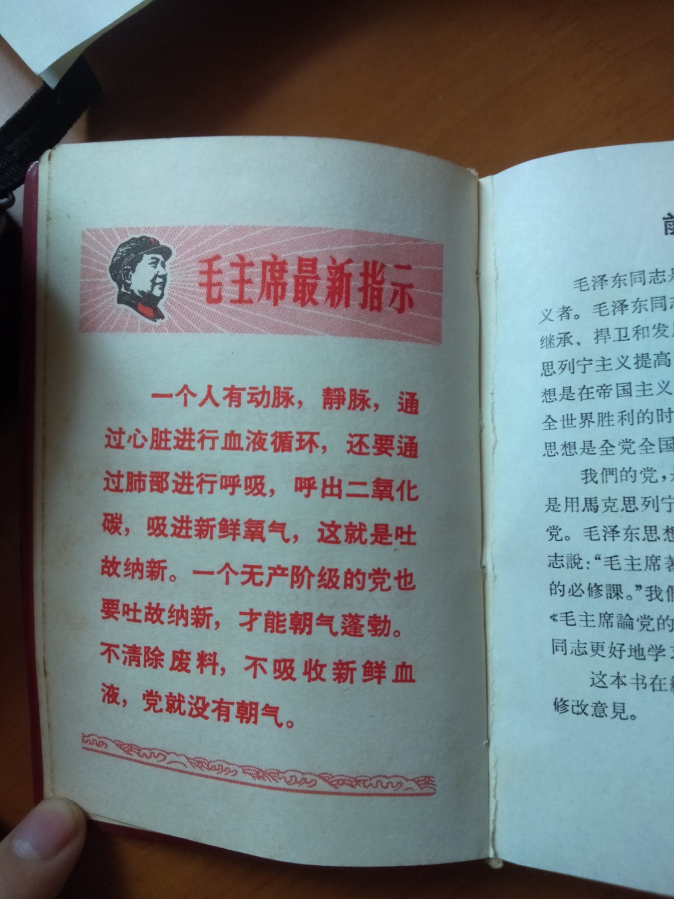 皖江书章首次麦稀奇拍卖 毛主席论党的建设