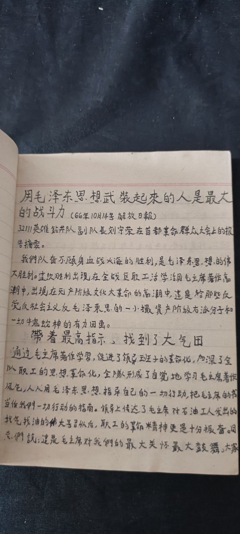 全场0起0押金，红色文化专场！ 文哥日记本，几乎写满！