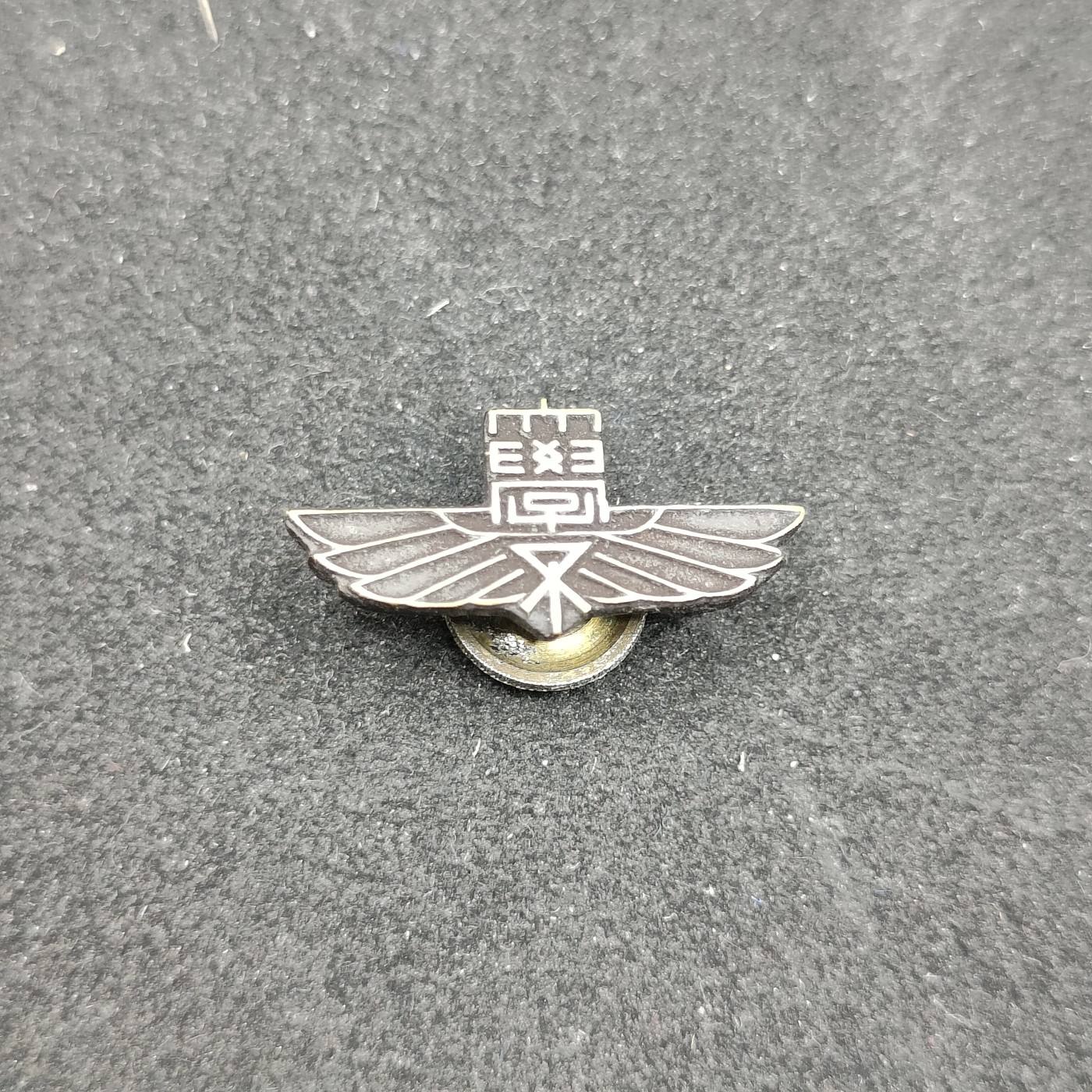 全场0元起拍 第80期 咸鱼国勋章拍卖专场 8月9日（周三）下午6：00开始 日本大学徽章