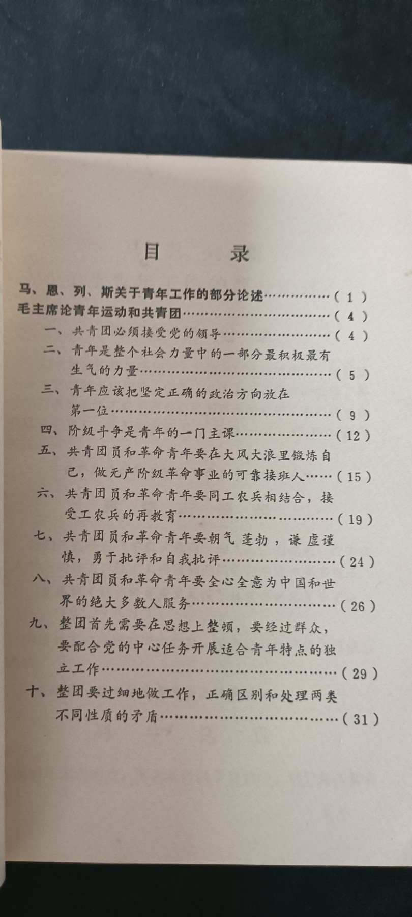 全场0起0押金，红色文化专场！ 马恩列斯毛论青年