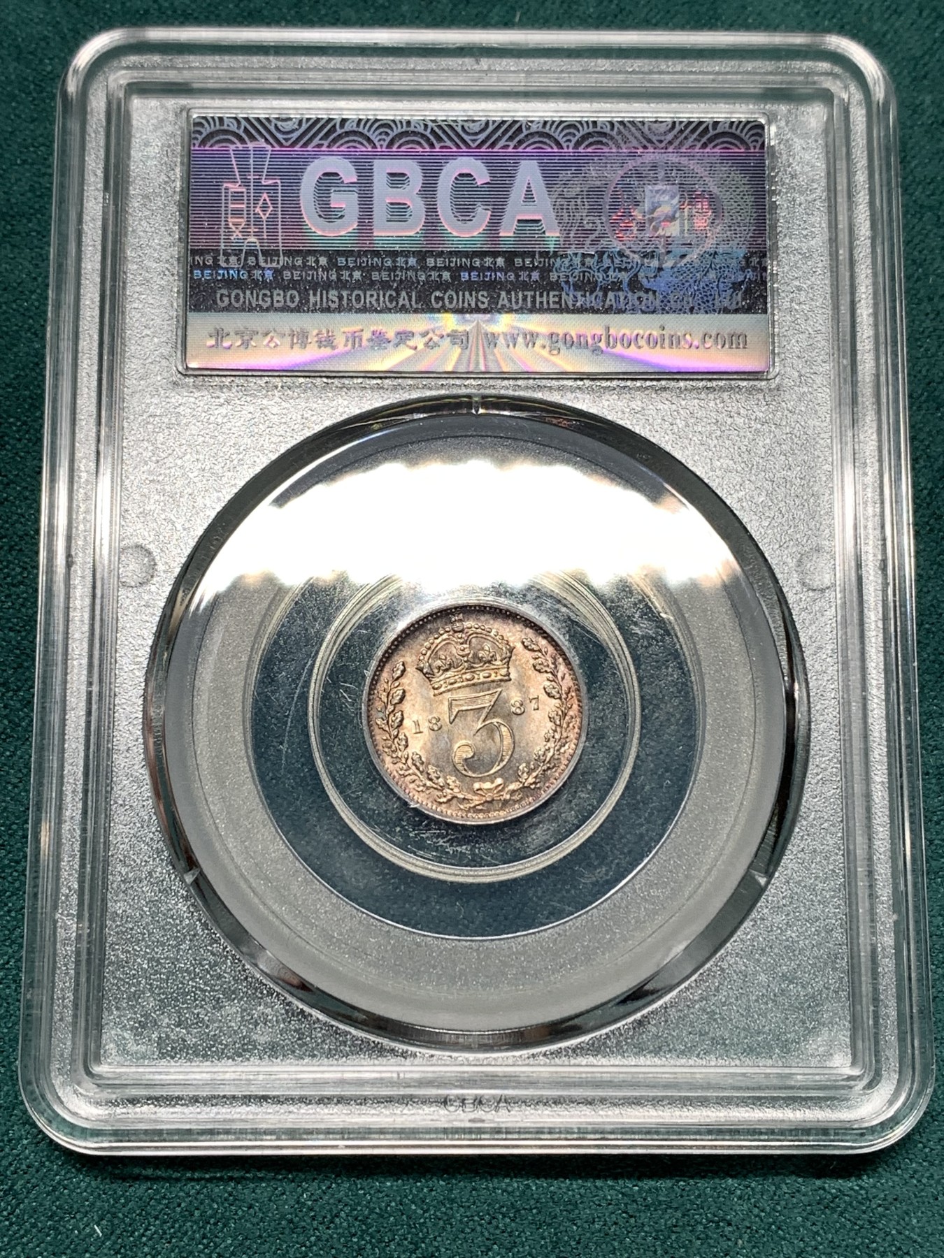 《竞宝斋》第187场-周日，周一 2场 (全场包邮) 公博 MS65 英国1887维多利亚高冠3便士银币