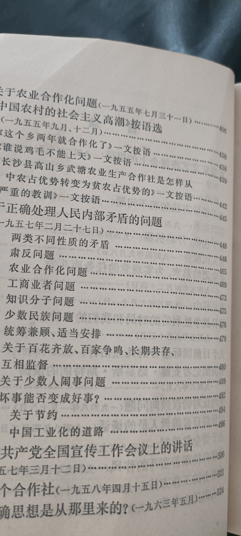 全场0起0押金，红色文化专场！ 文哥前毛选，一套，很多卷五内容