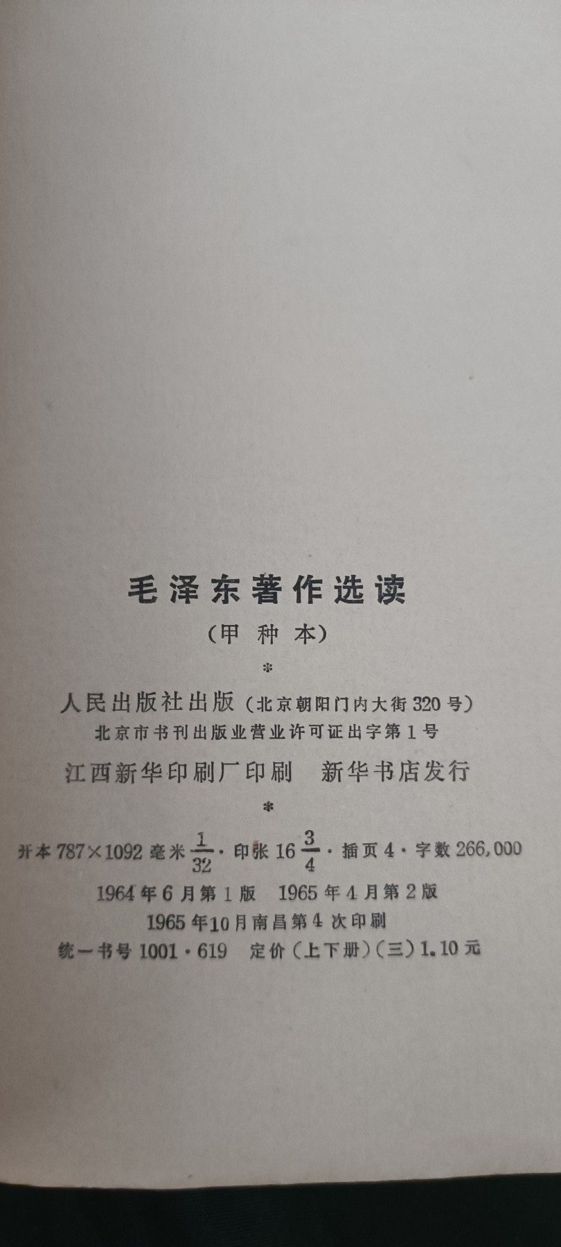 全场0起0押金，红色文化专场！ 文哥前毛选，一套，很多卷五内容