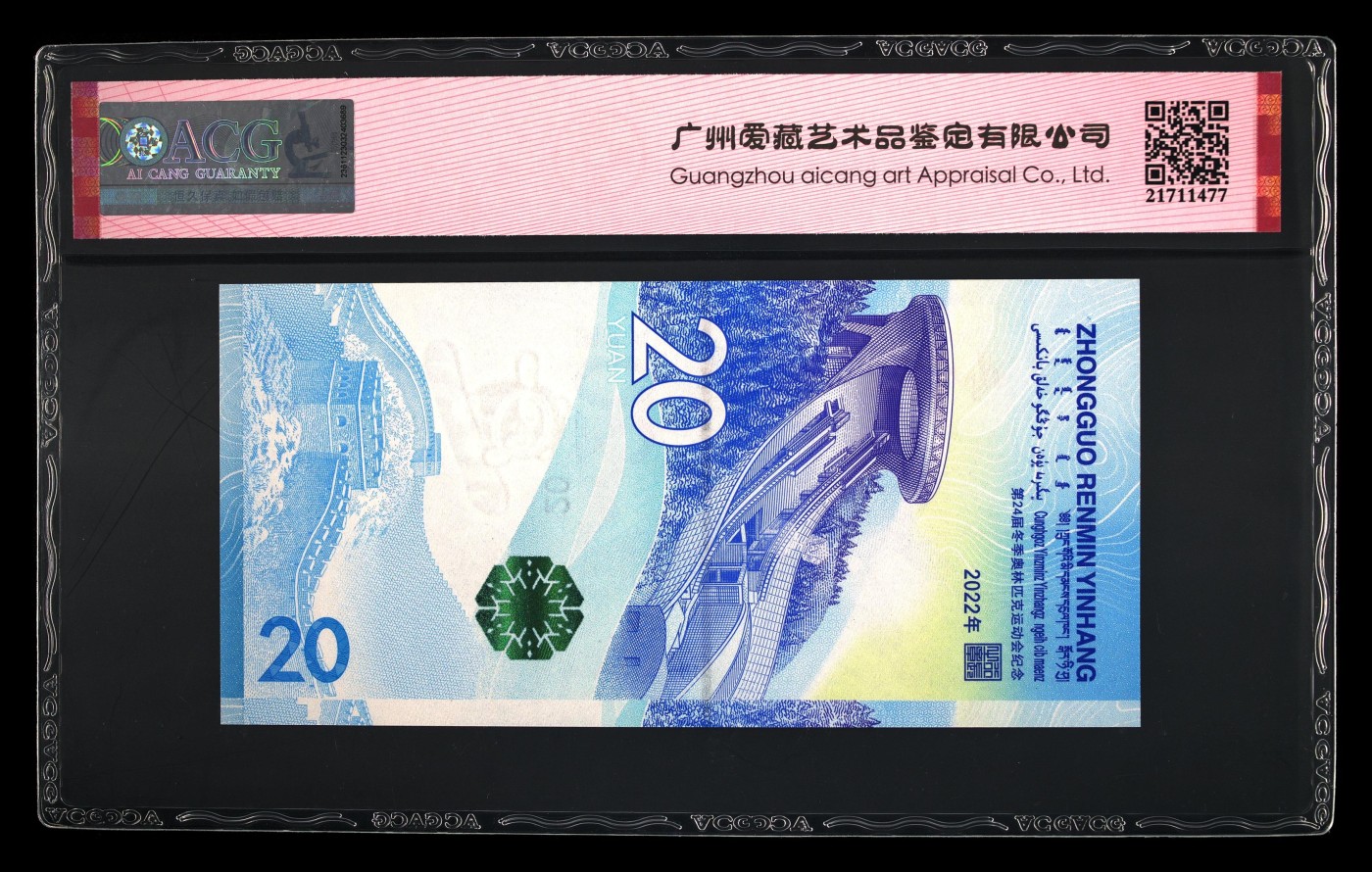 和夏天说再见。 北京冬奥会纪念钞，发发号。