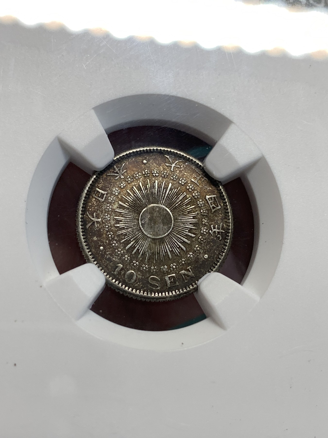 《竞宝斋》第187场-周日，周一 2场 (全场包邮) NGC-MS62 日本 1915 大正四年 10钱 很精致的小辅币 深彩包浆