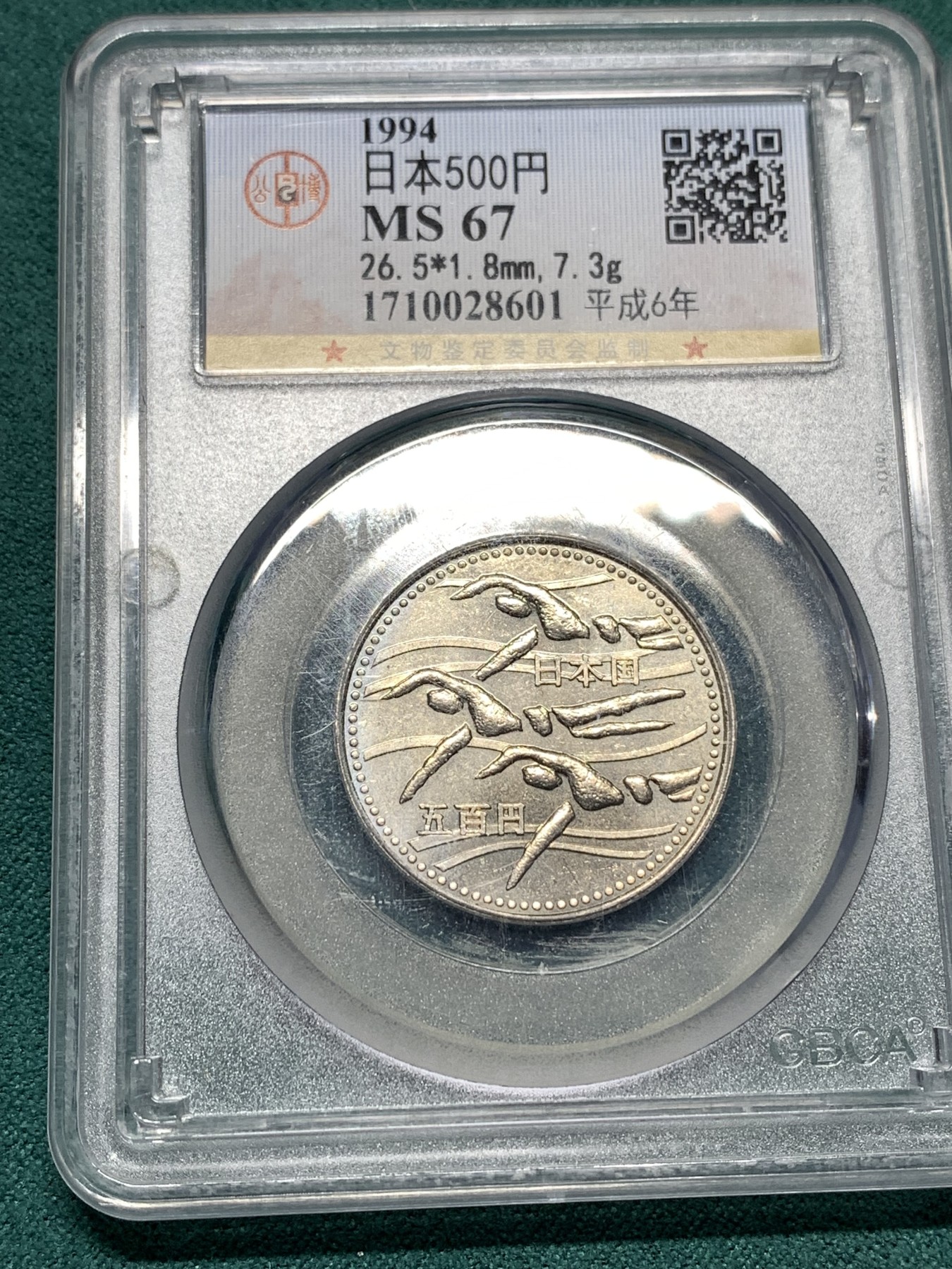 《竞宝斋》第187场-周日，周一 2场 (全场包邮) 2枚一组 日本 500日元 纪念币一对