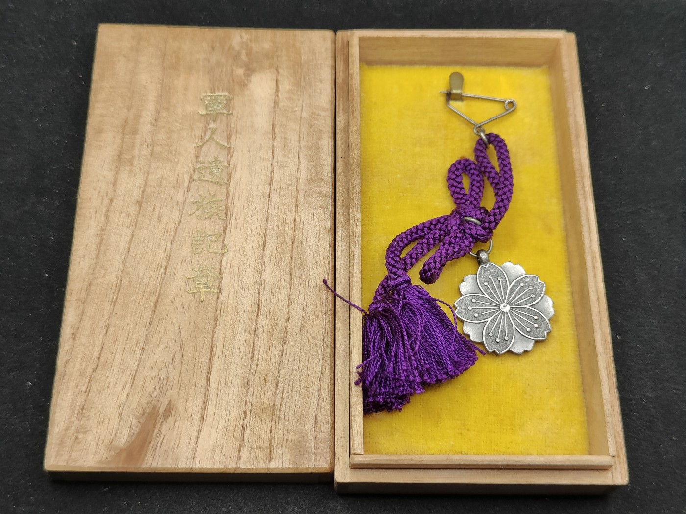 全场0元起拍 第80期 咸鱼国勋章拍卖专场 8月9日（周三）下午6：00开始 日本战时军人遗族纪章