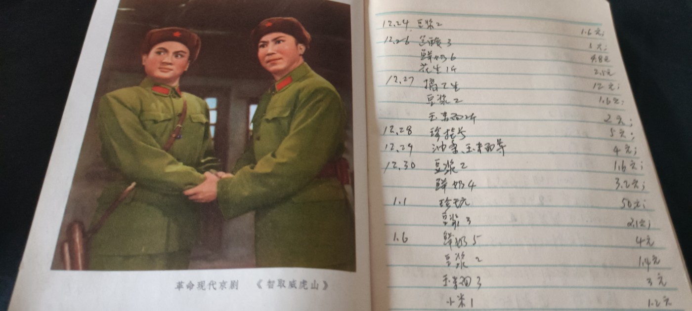 全场0起0押金，红色文化专场！ 以前的记账本