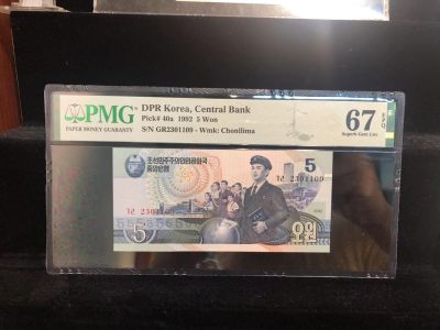 世界靓号纸钞第二十六期 - 1992年朝鲜5元 流通版 无加字 极为稀少 珍品 全程无47 PMG67高分