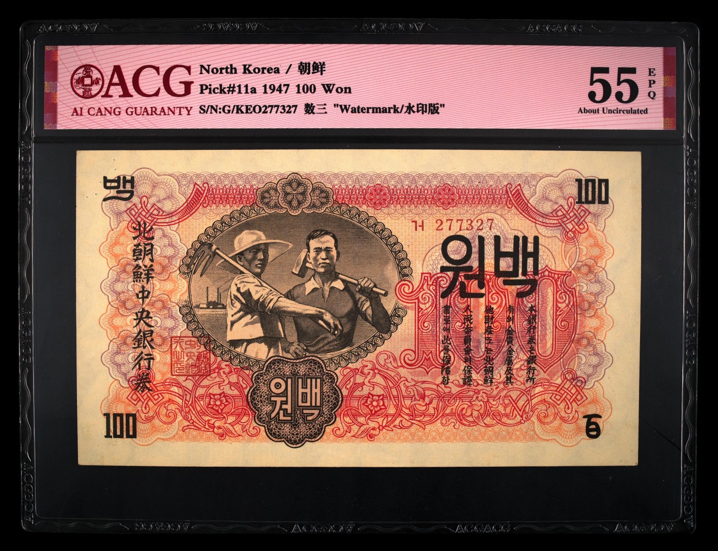 和夏天说再见。 Pick#11a 1947 100 Won 55 EPQ