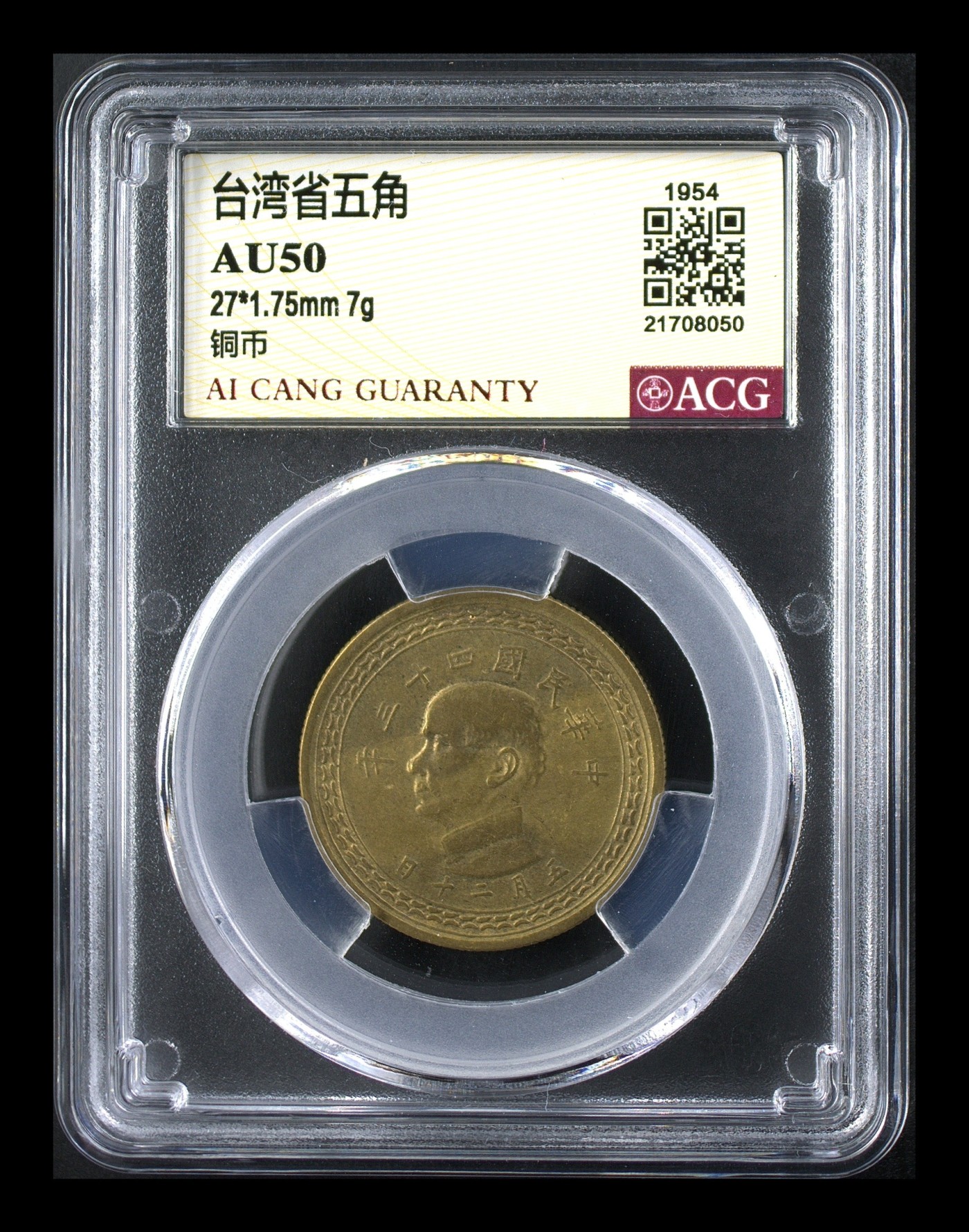 和夏天说再见。 台湾铜币地瓜5角。