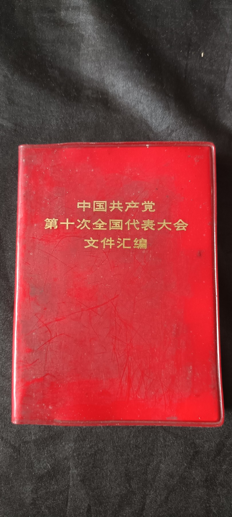 全场0起0押金，红色文化专场！ 十大汇编，无涂画