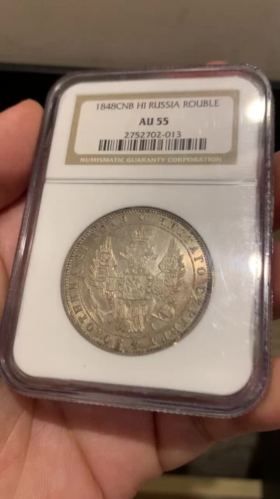 《竞宝斋》第187场-周日，周一 2场 (全场包邮) NGC-AU55沙俄1848年尼古拉一世1卢布银币 状态难得