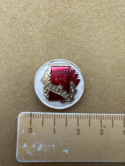 红色收藏像章专场 - 毛泽东选集第一卷