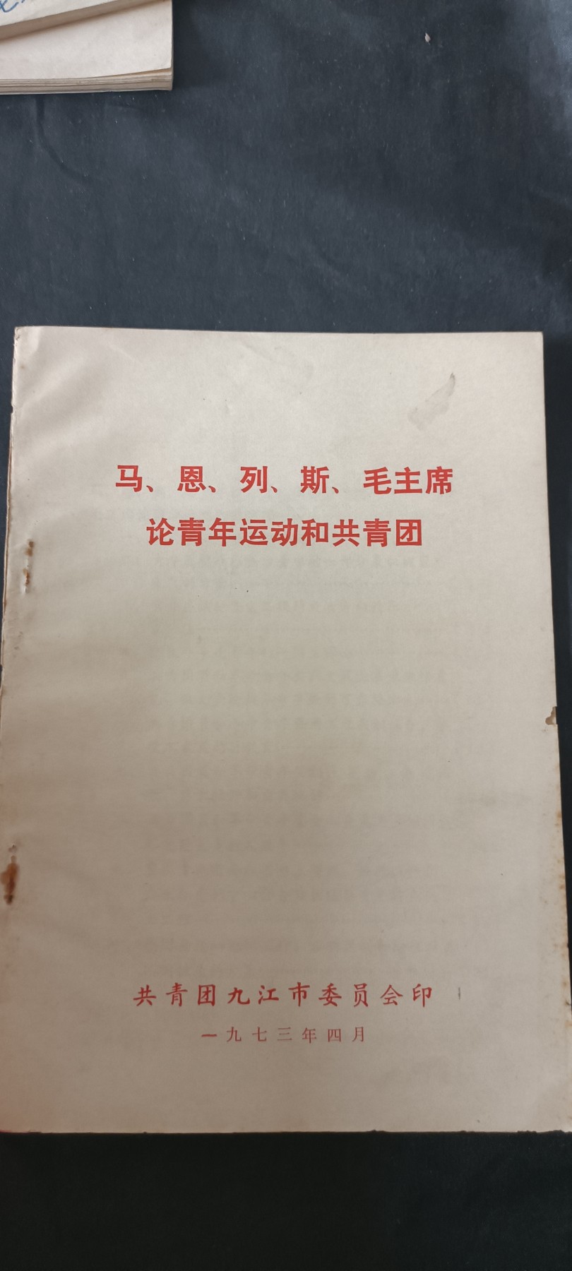 全场0起0押金，红色文化专场！ 马恩列斯毛论青年