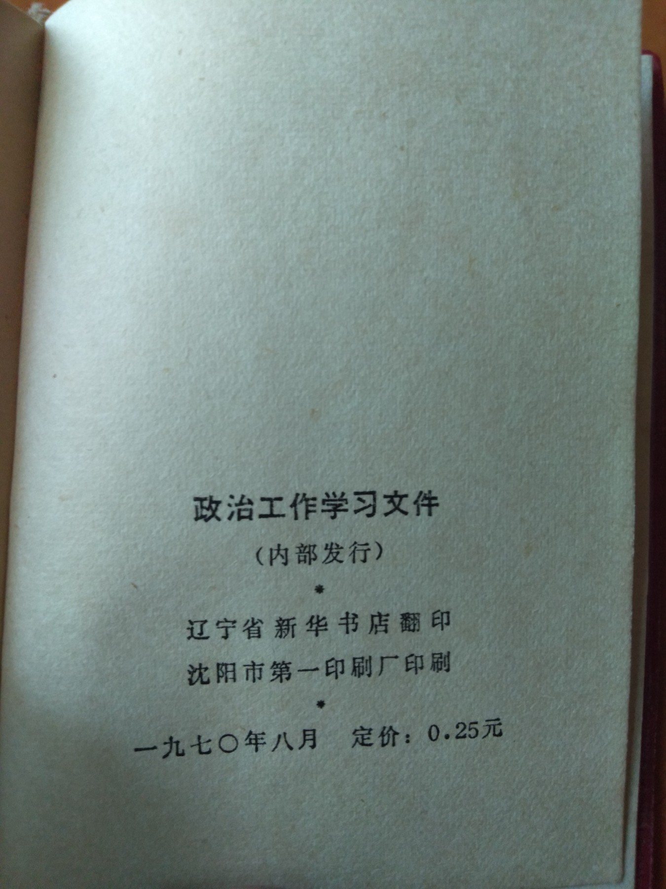 皖江书章首次麦稀奇拍卖 政治工作学习文件