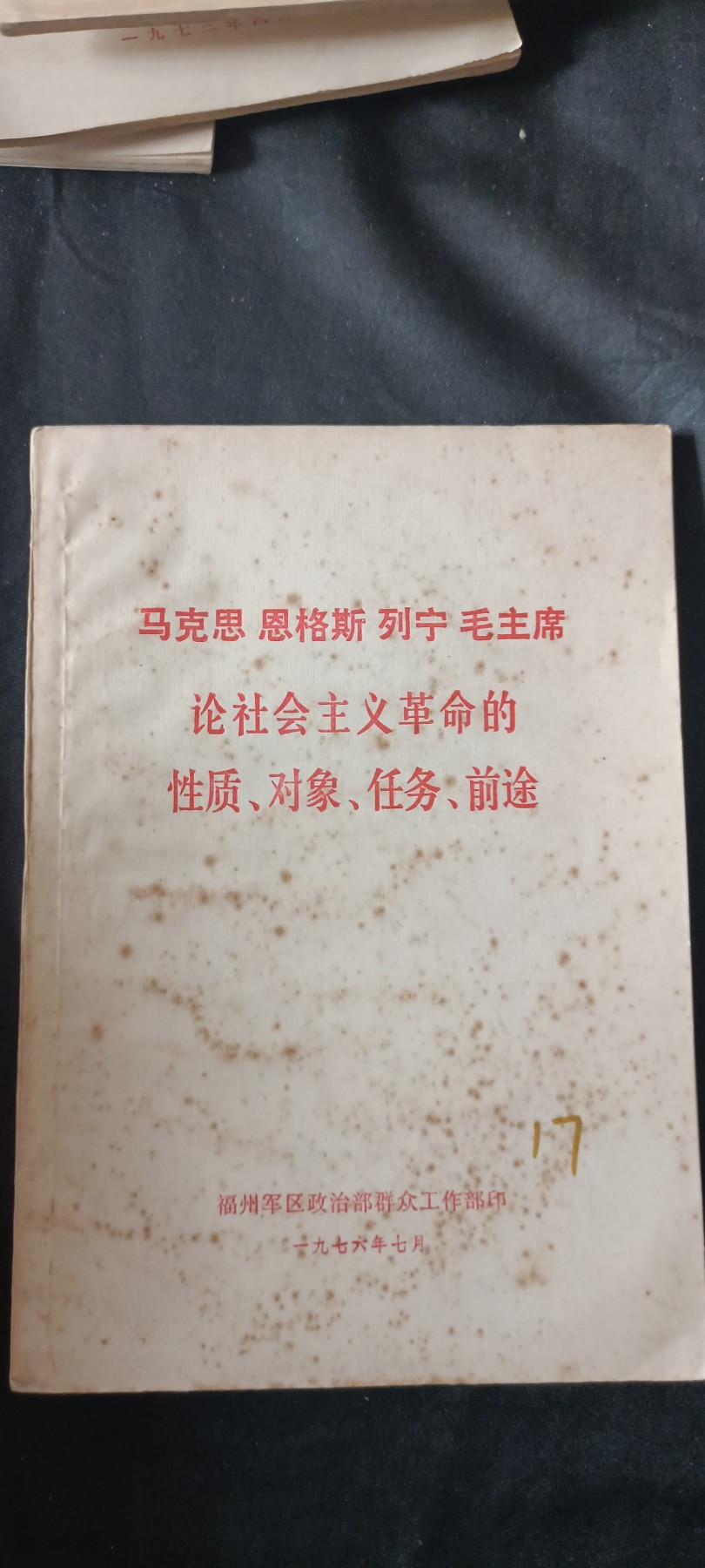 全场0起0押金，红色文化专场！ 五伟人理论书