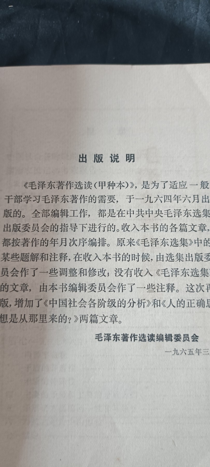 全场0起0押金，红色文化专场！ 文哥前毛选，一套，很多卷五内容