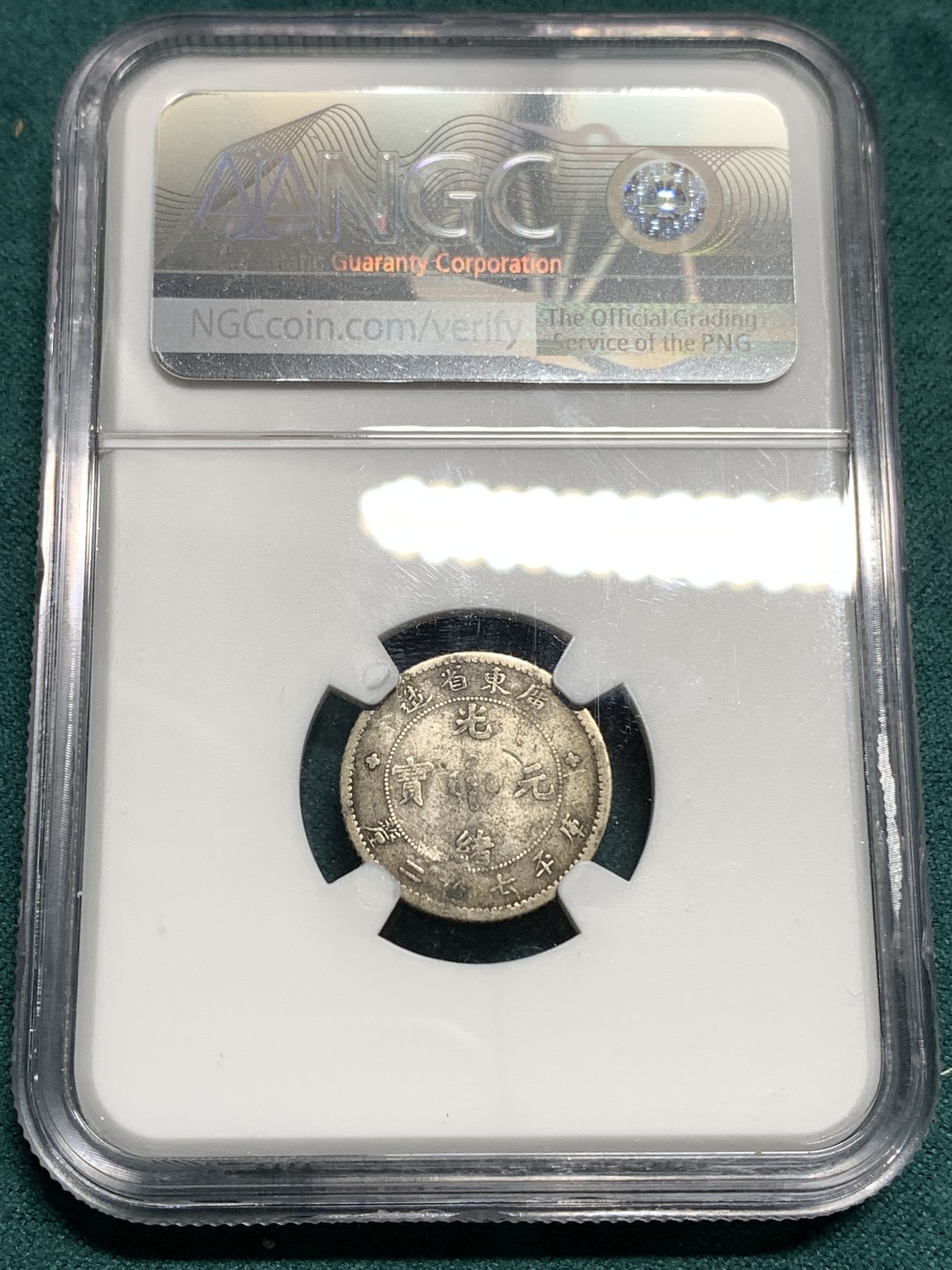 《竞宝斋》第187场-周日，周一 2场 (全场包邮) NGC VFD 清 光绪元宝 10分银币