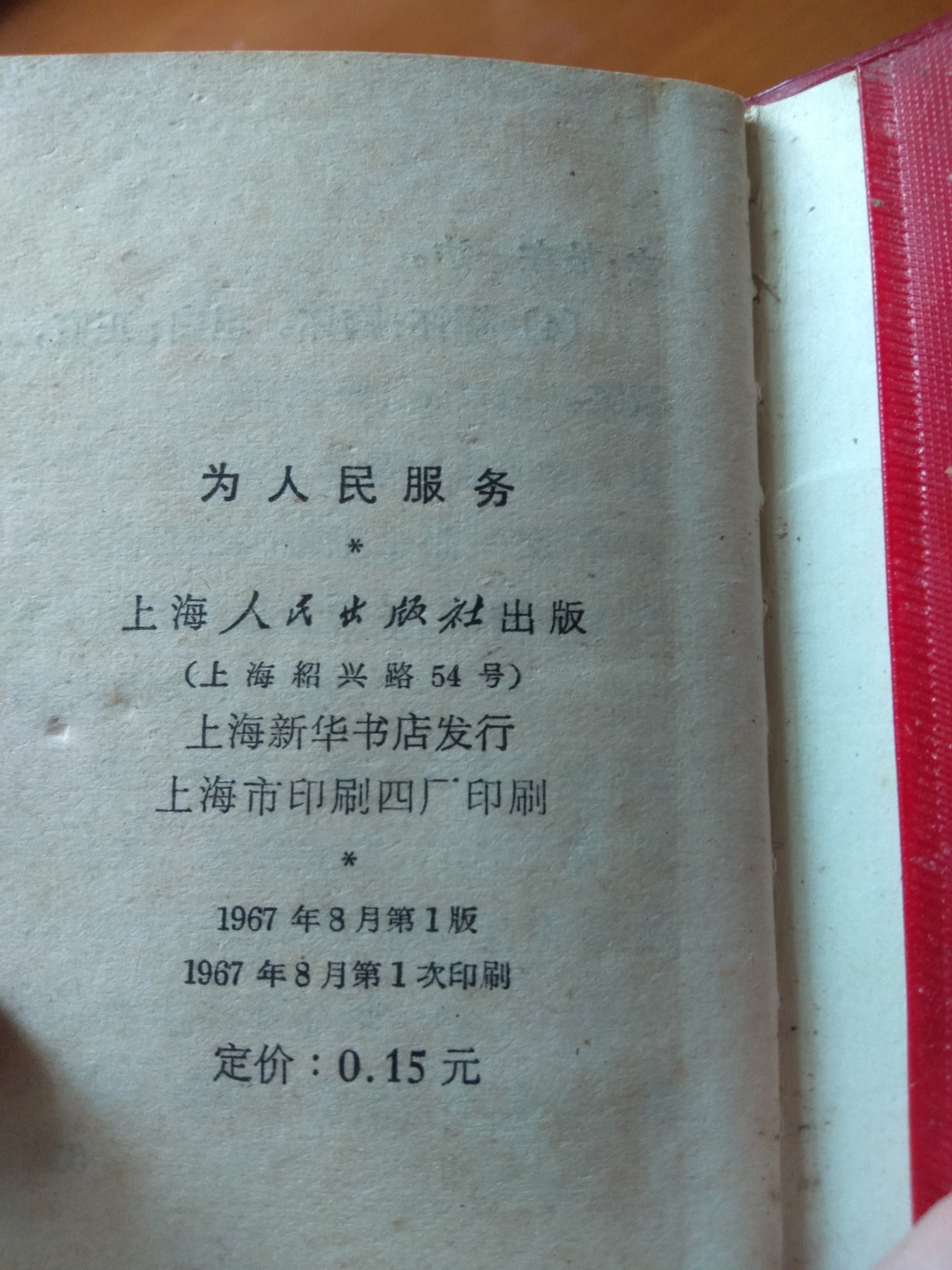 皖江书章首次麦稀奇拍卖 为人民服务