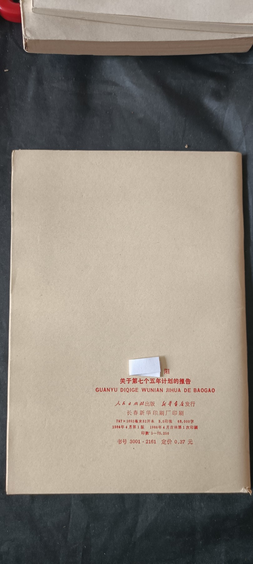 全场0起0押金，红色文化专场！ 五年计划