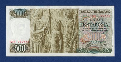 新世界拍卖第07期 - 希腊 1968年 500德拉克马 全新UNC