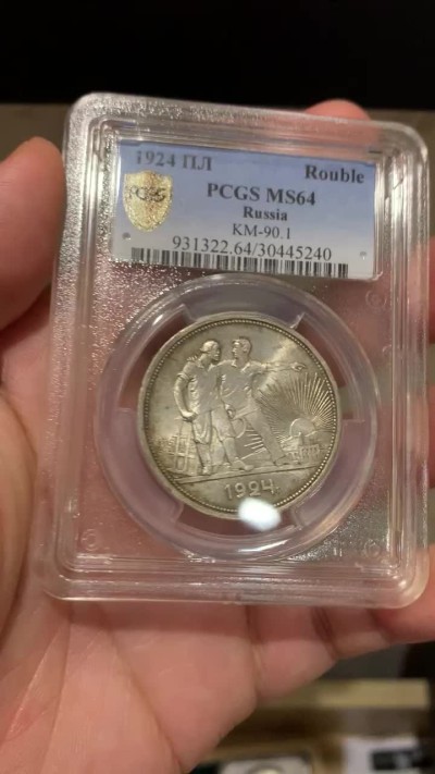 《竞宝斋》第187场-周日，周一 2场 (全场包邮) PCGS MS64 BU光 苏联1924年指路1卢布银币 包浆好看 状态难得