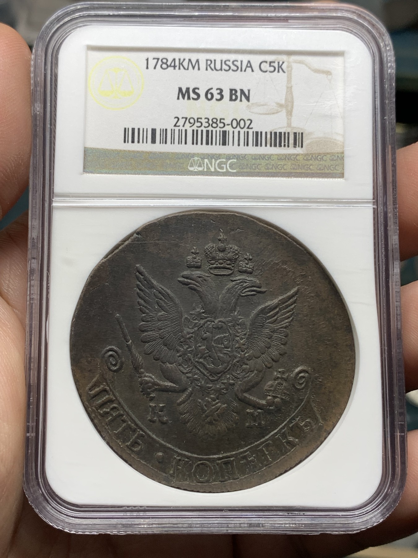 《竞宝斋》第187场-周日，周一 2场 (全场包邮) NGC-MS63 沙俄叶卡捷琳娜大帝 1784年KM厂5戈比铜币  老标严评  状态稳定 少见的KM厂标高分品种  加厚盒子