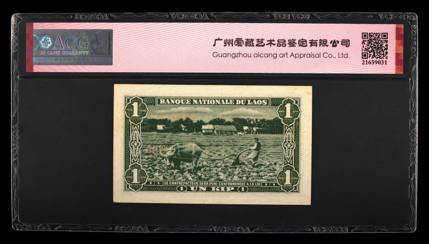 和夏天说再见。 老挝1基普，1953年