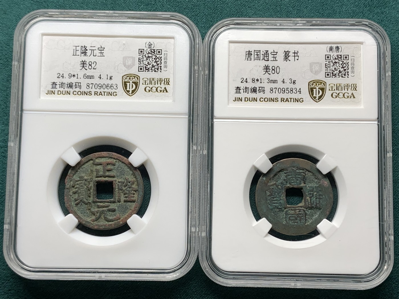 《竞宝斋》第187场-周日，周一 2场 (全场包邮) 两枚一组 美82金代正隆元宝+美80南唐唐国通宝 字口锈色极佳 古钱币收藏佳品！