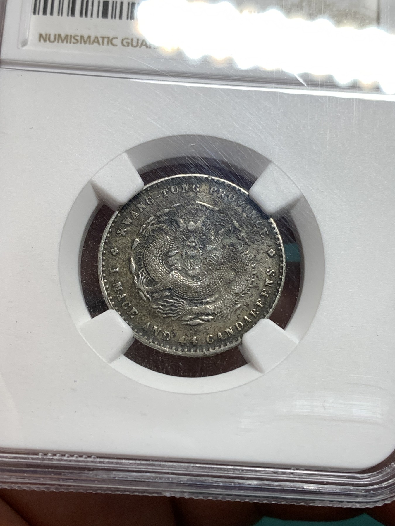 《竞宝斋》第187场-周日，周一 2场 (全场包邮) NGC XFD 光绪元宝 广东省造20分银币