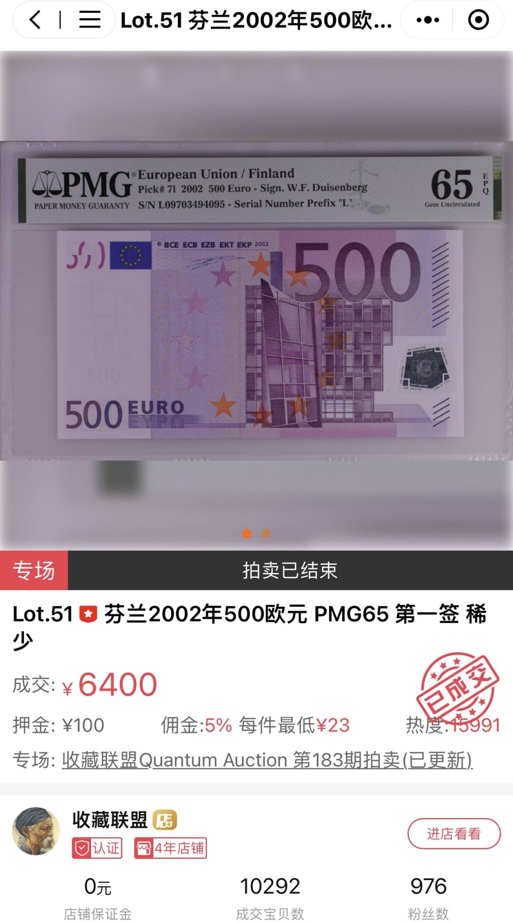 收藏联盟Quantum Auction 第279期拍卖  欧盟国家芬兰2002年500马克 PMG66 稀少第一签 已经停止发行500高面额