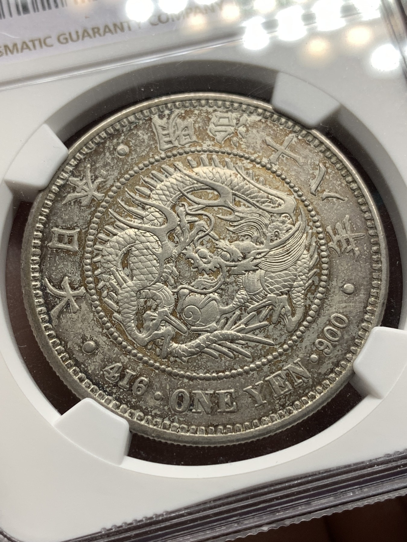 《竞宝斋》第187场-周日，周一 2场 (全场包邮) NGC-XFD日本明治十八年一圆银币 包浆很漂亮