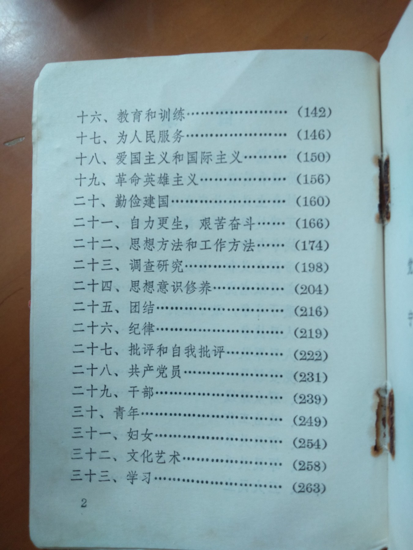 皖江书章首次麦稀奇拍卖 毛主席语录