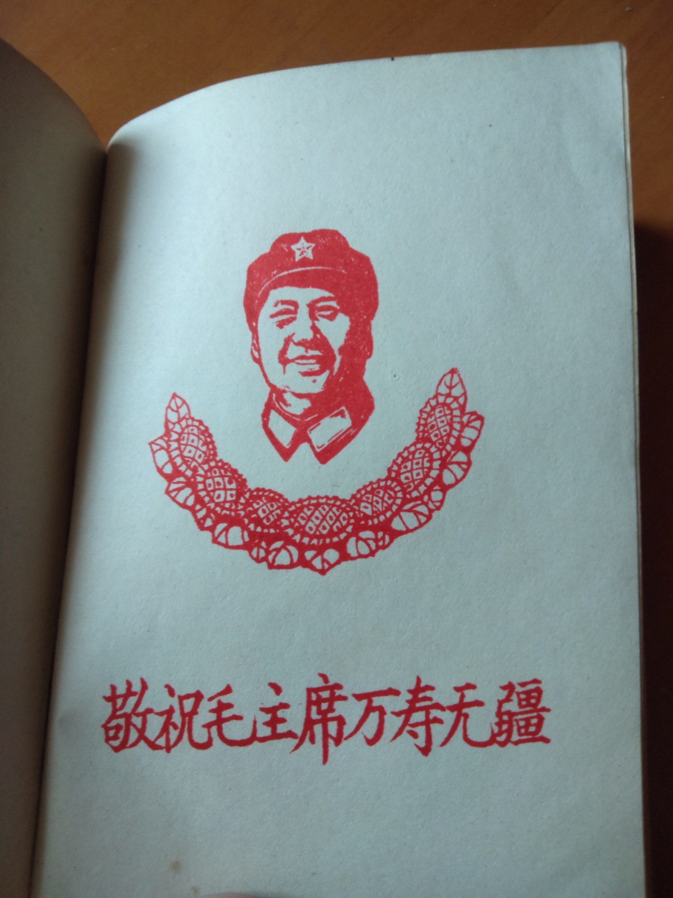 皖江书章首次麦稀奇拍卖 林题封面笔记本