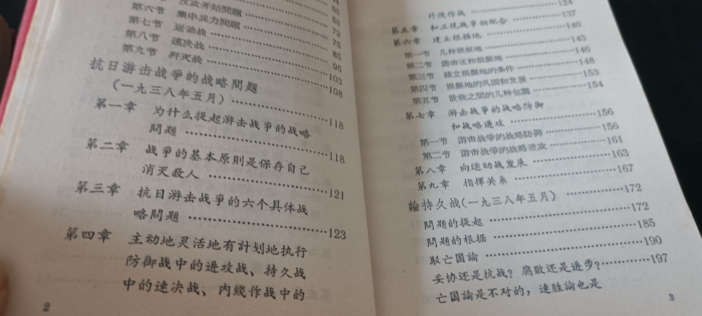 全场0起0押金，红色文化专场！ 毛主席的军事著作