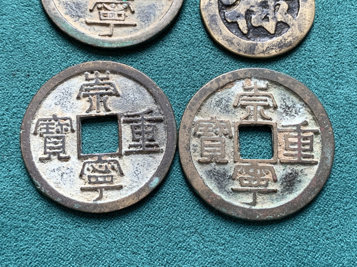 《竞宝斋》第187场-周日，周一 2场 (全场包邮) 崇宁重宝三枚+福禄花钱一枚